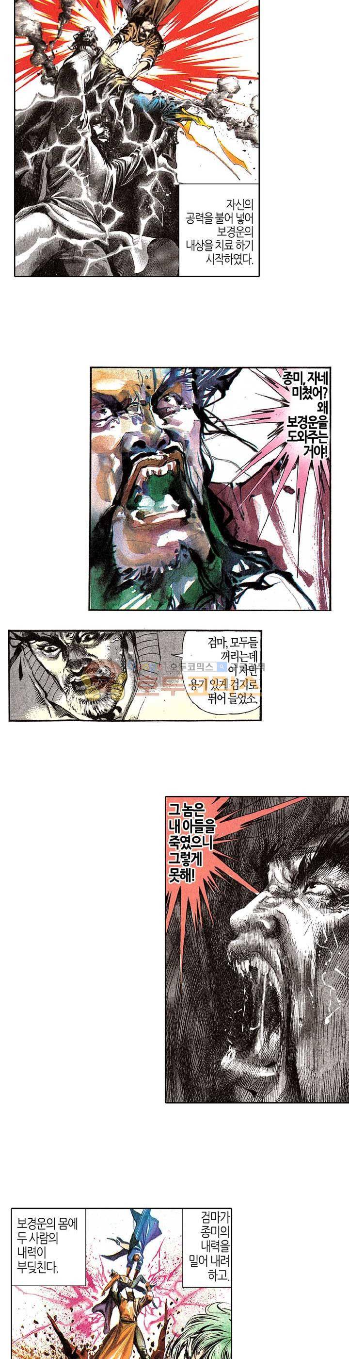 풍운 47화 - 누가 절세호검의 주인이 될 것인가 2