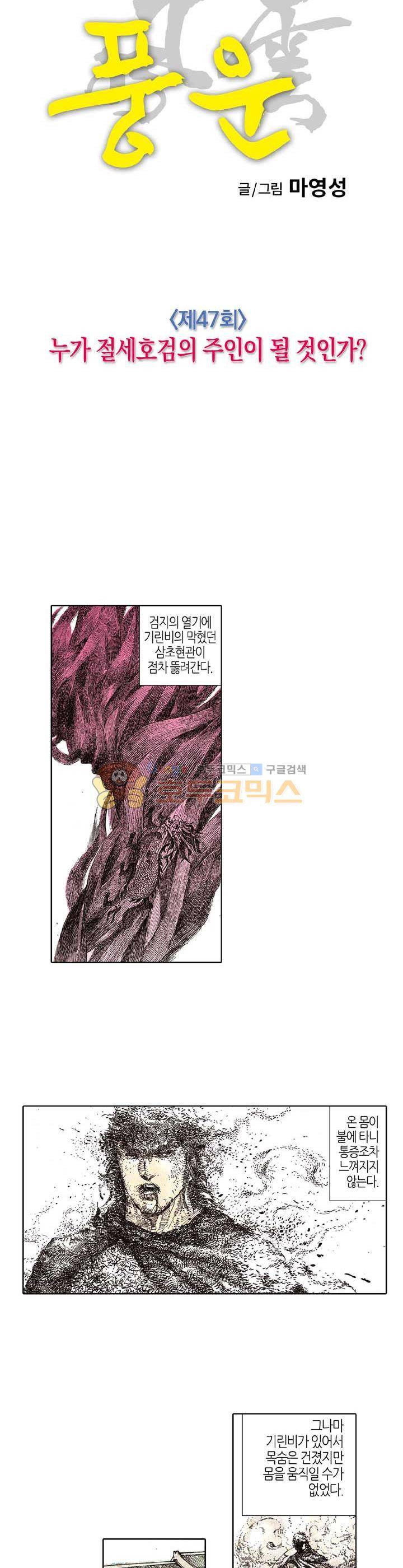 풍운 47화 - 누가 절세호검의 주인이 될 것인가 5