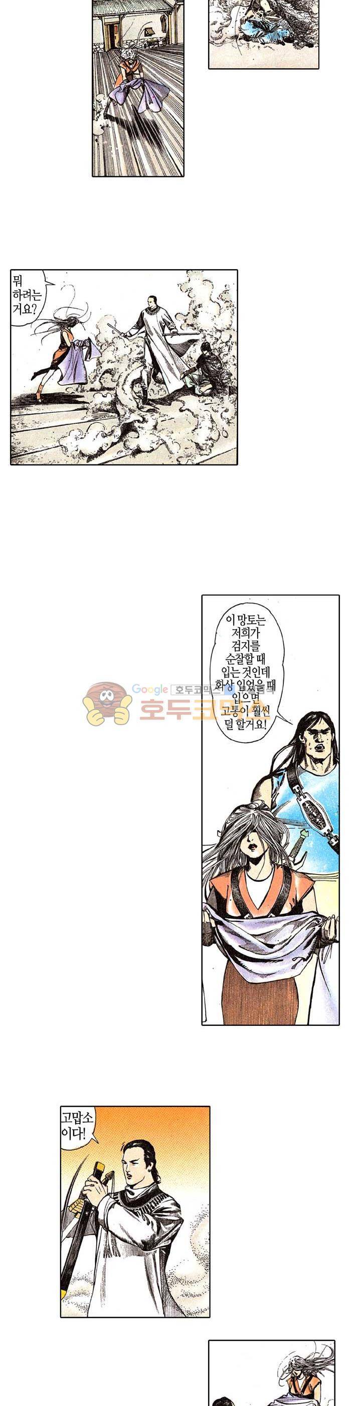 풍운 47화 - 누가 절세호검의 주인이 될 것인가 6