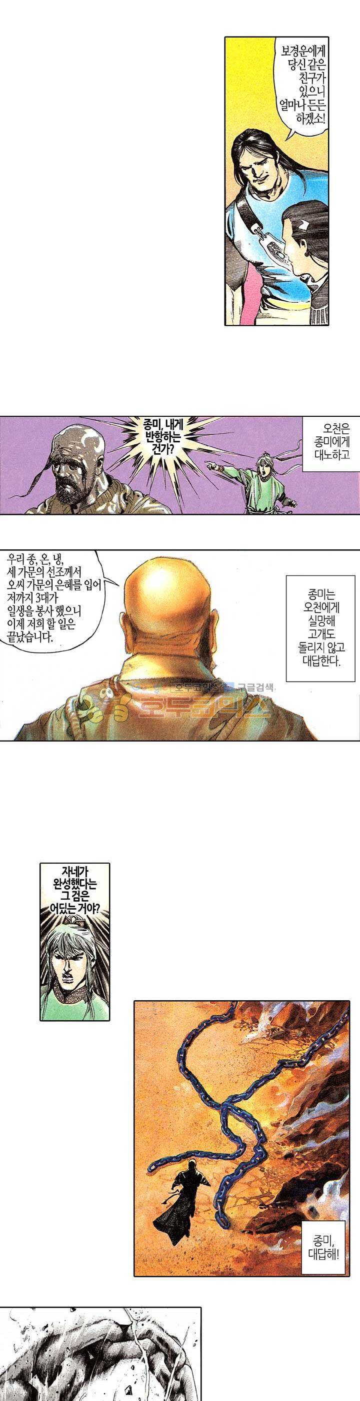 풍운 47화 - 누가 절세호검의 주인이 될 것인가 8