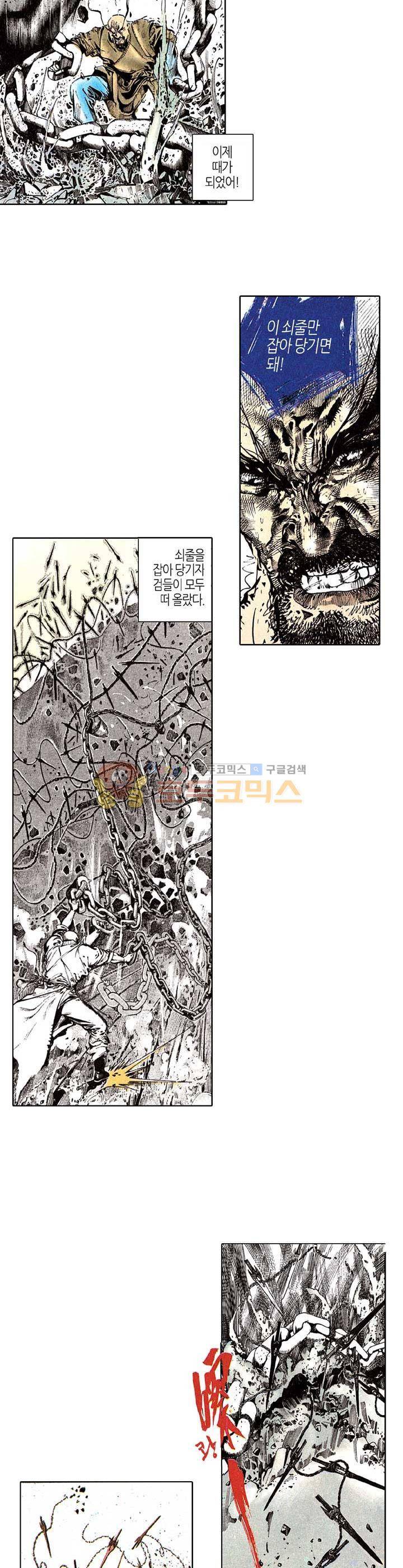 풍운 47화 - 누가 절세호검의 주인이 될 것인가 9