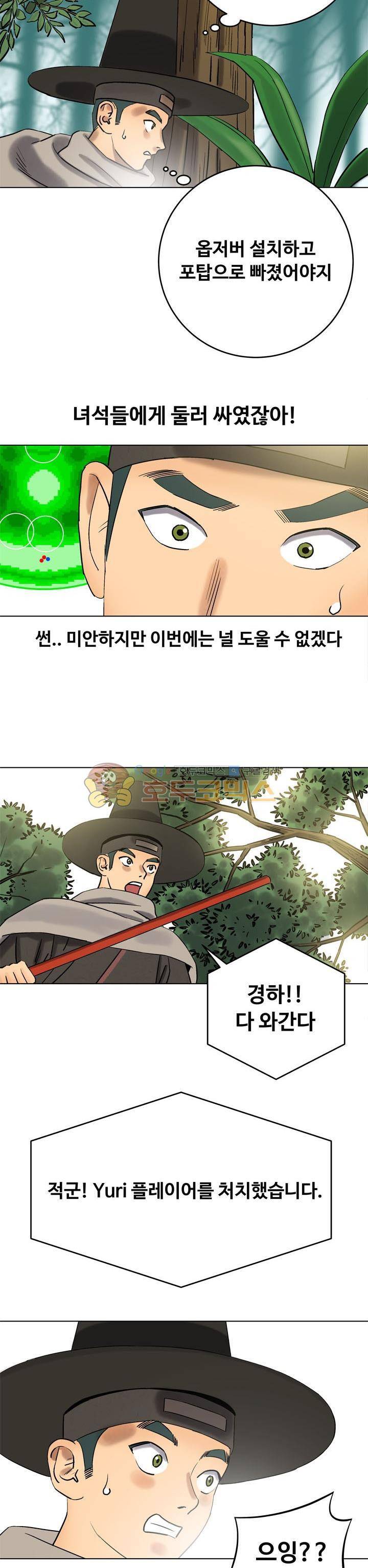 로보택틱스 20화 - 로밍 2