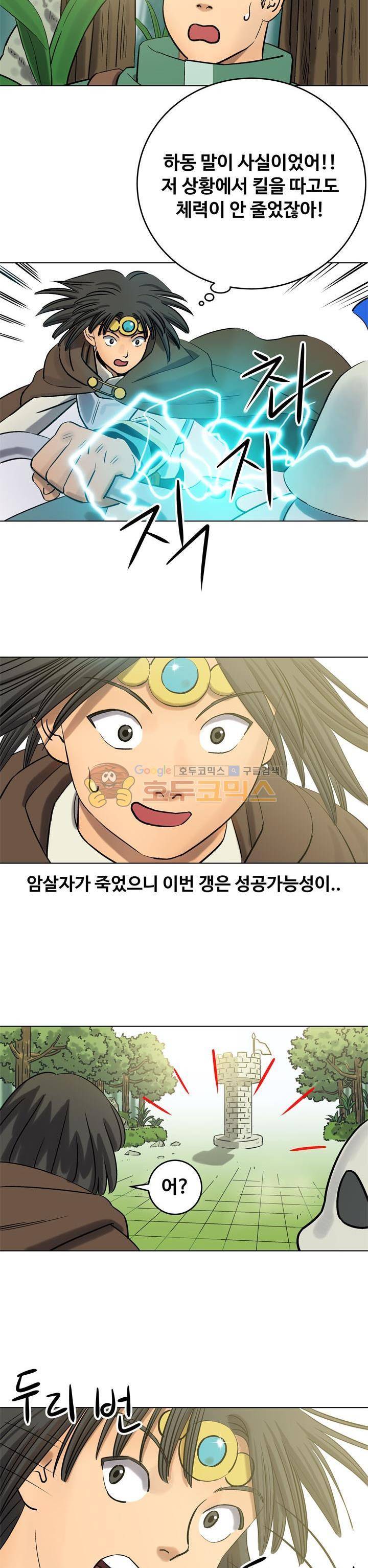 로보택틱스 20화 - 로밍 4