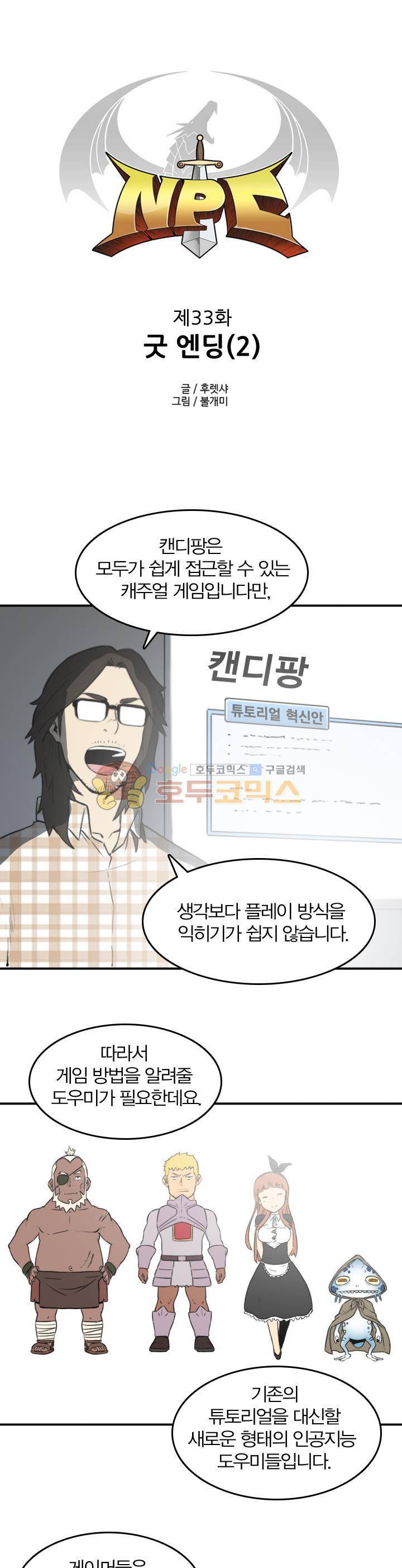 NPC 34화 1