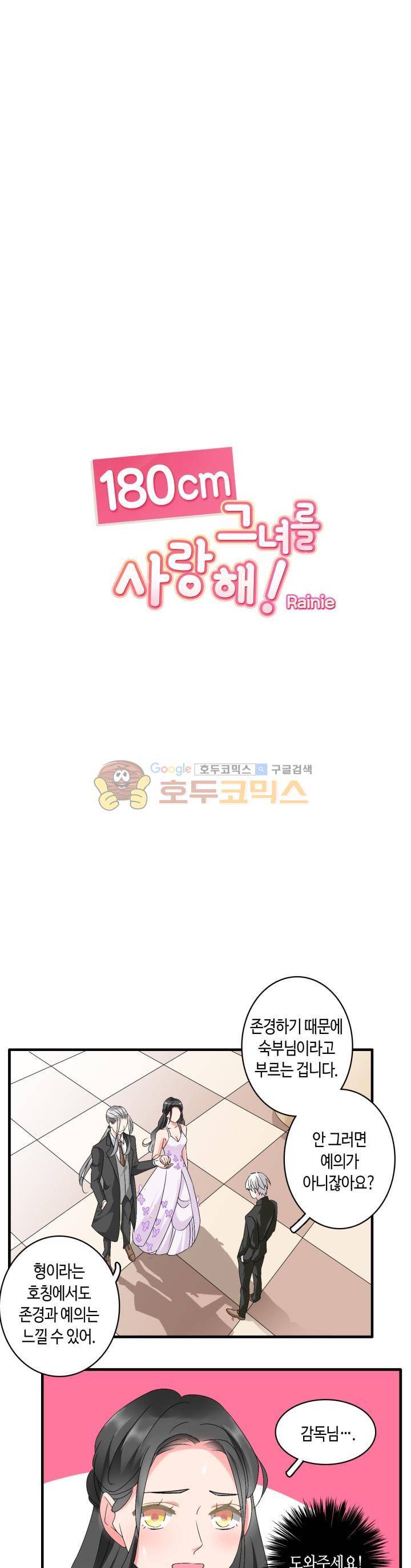 180cm 그녀를 사랑해! 61화 1