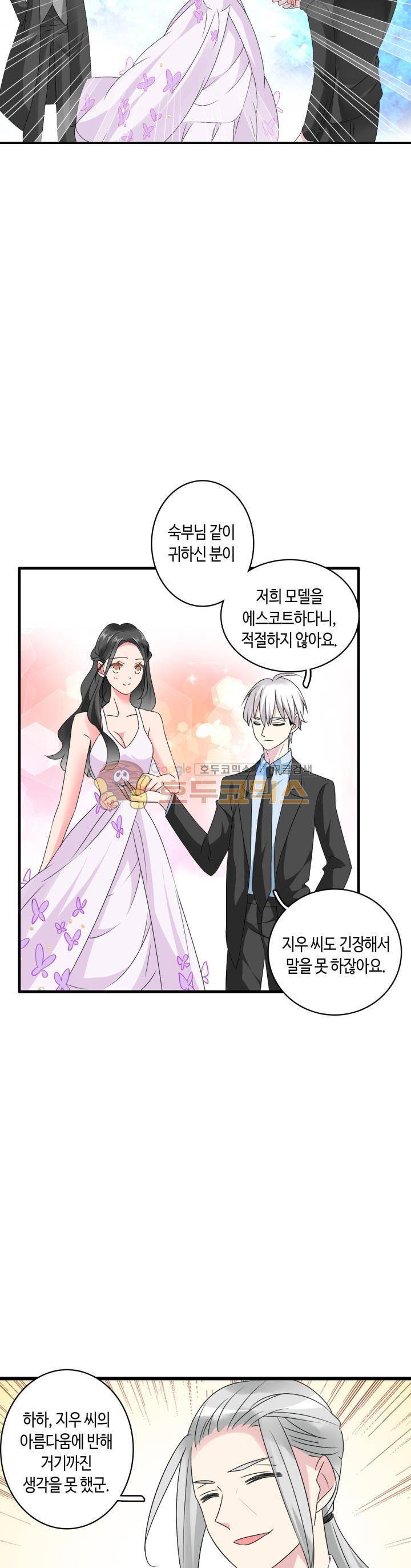 180cm 그녀를 사랑해! 61화 3