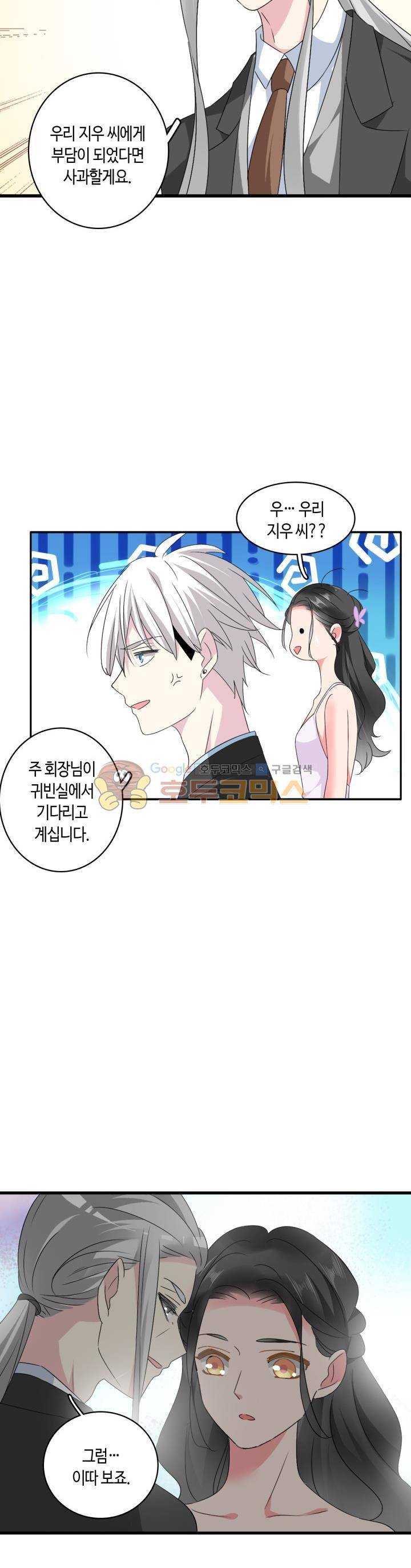 180cm 그녀를 사랑해! 61화 4