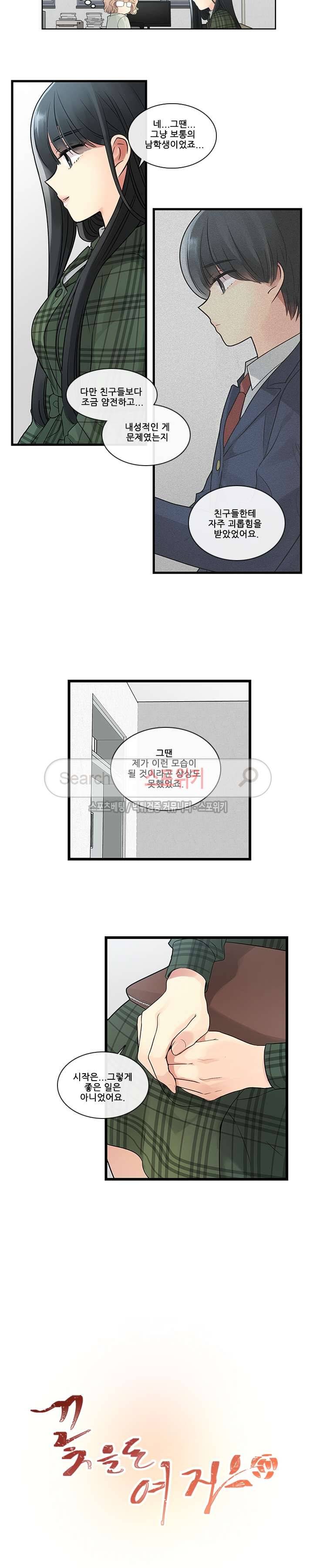 꽃을 든 여자 8화 3
