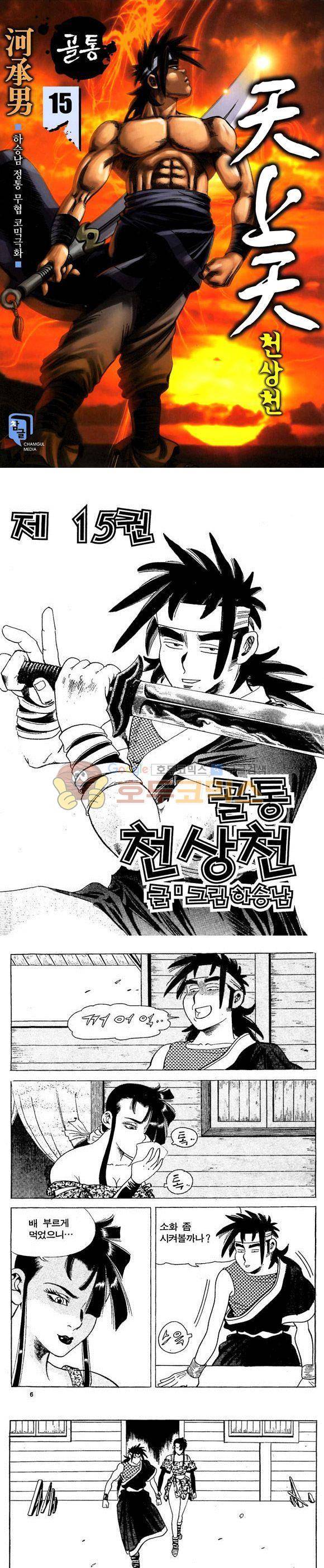 골통천상천 15권 1