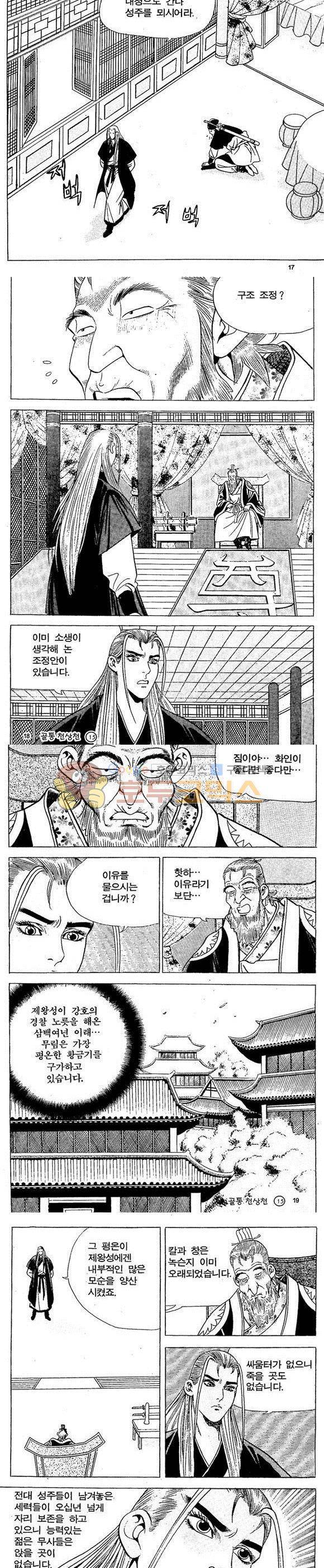 골통천상천 15권 5
