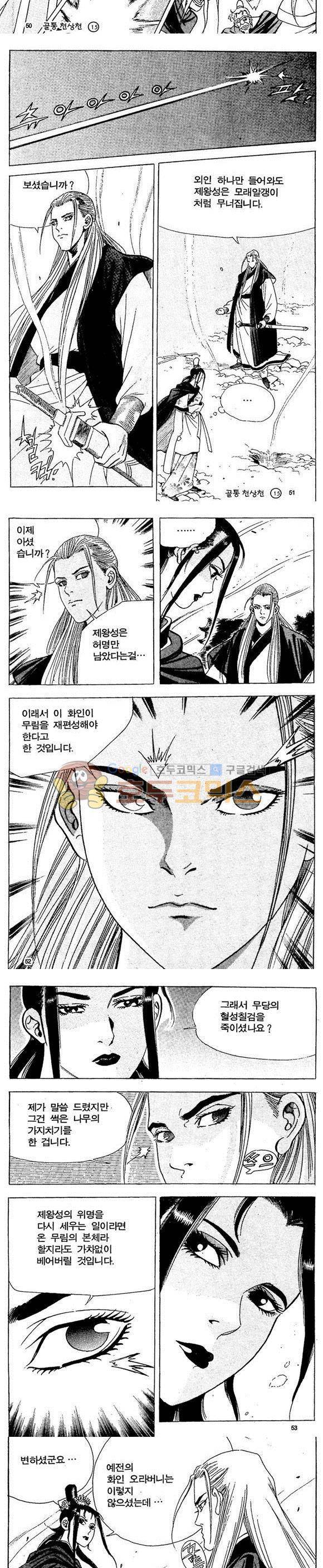 골통천상천 15권 15