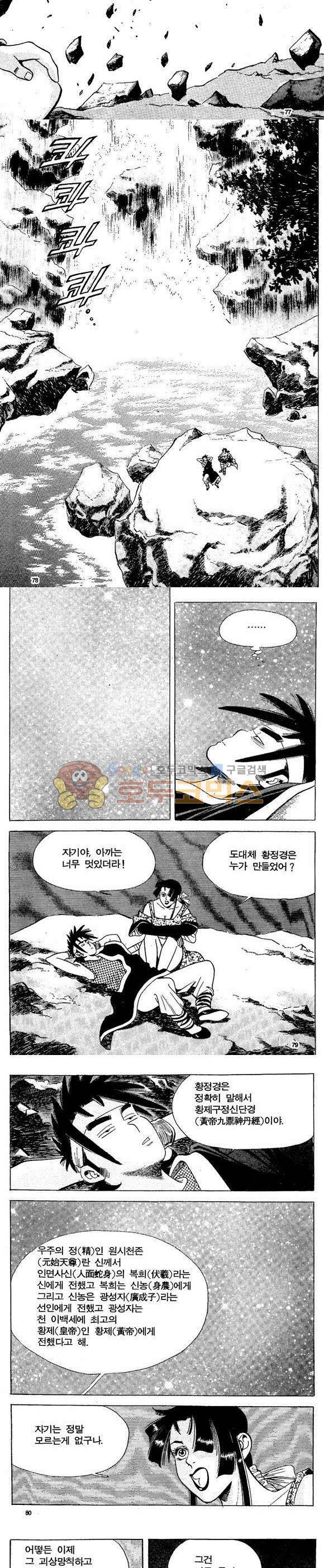골통천상천 15권 23
