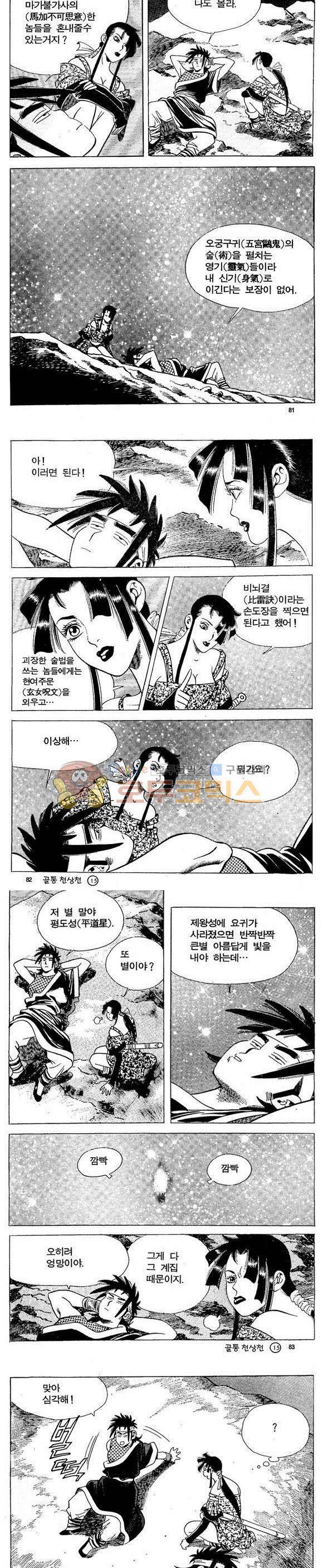 골통천상천 15권 24