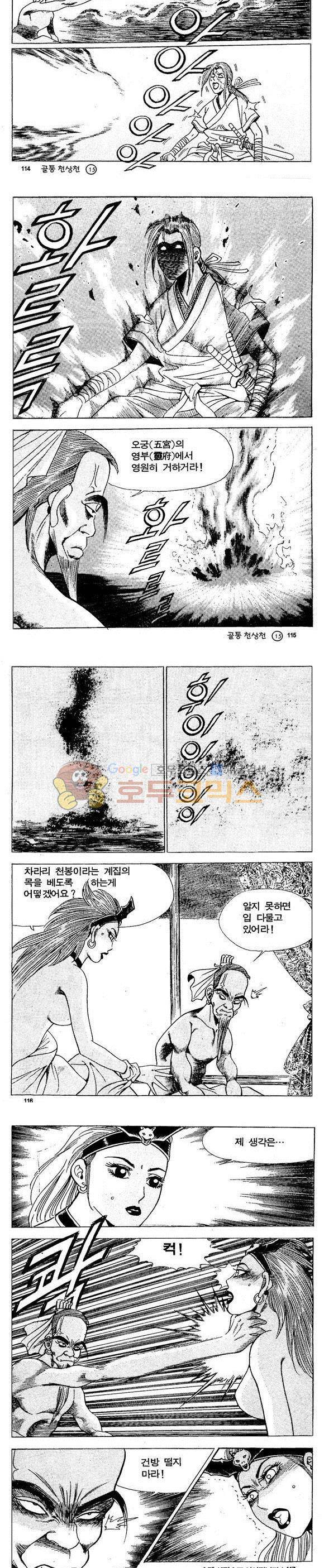 골통천상천 15권 34