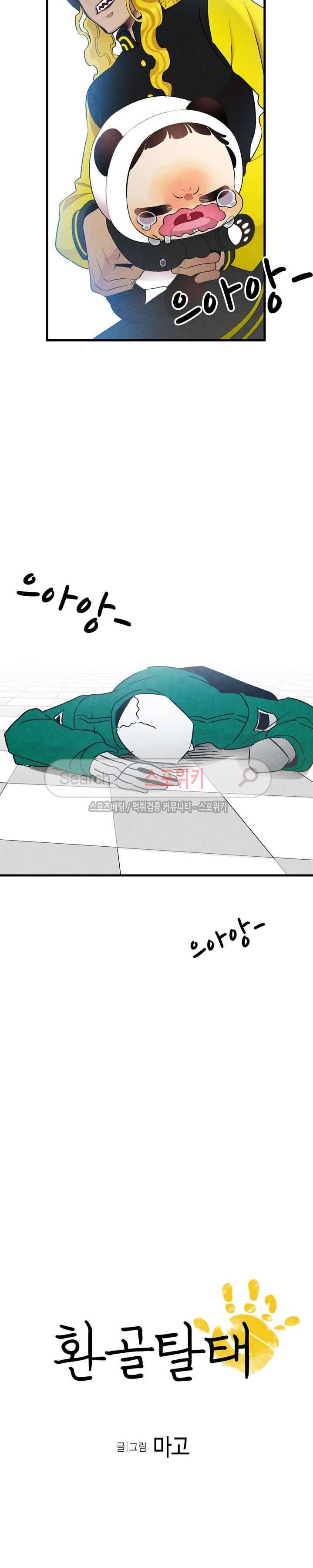 환골탈태 21화 2