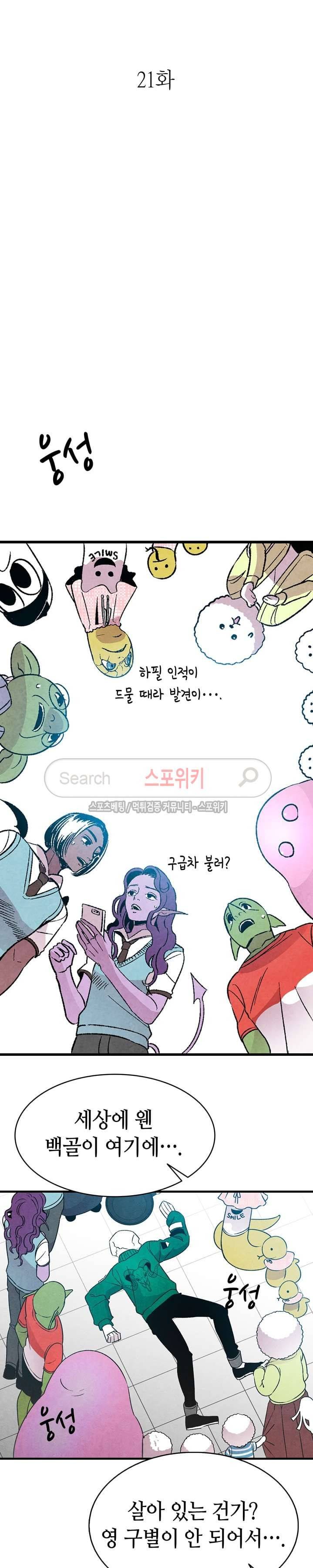 환골탈태 21화 3
