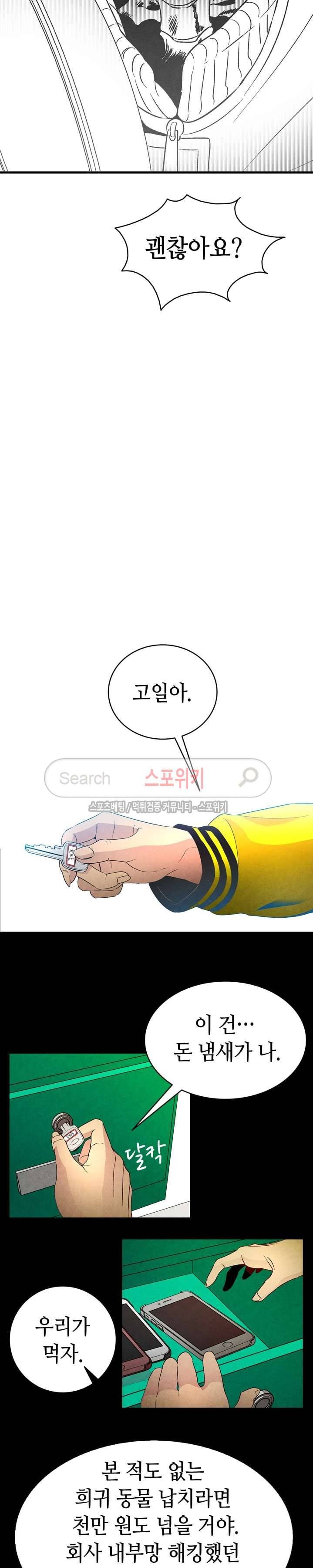 환골탈태 21화 5