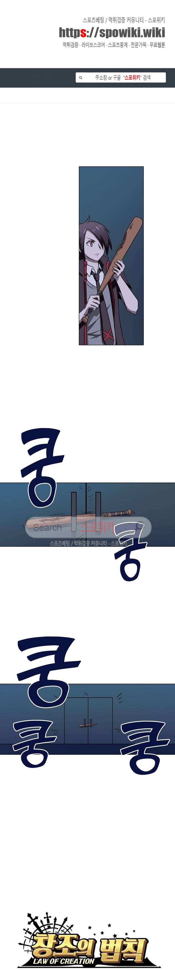창조의 법칙 23화 1