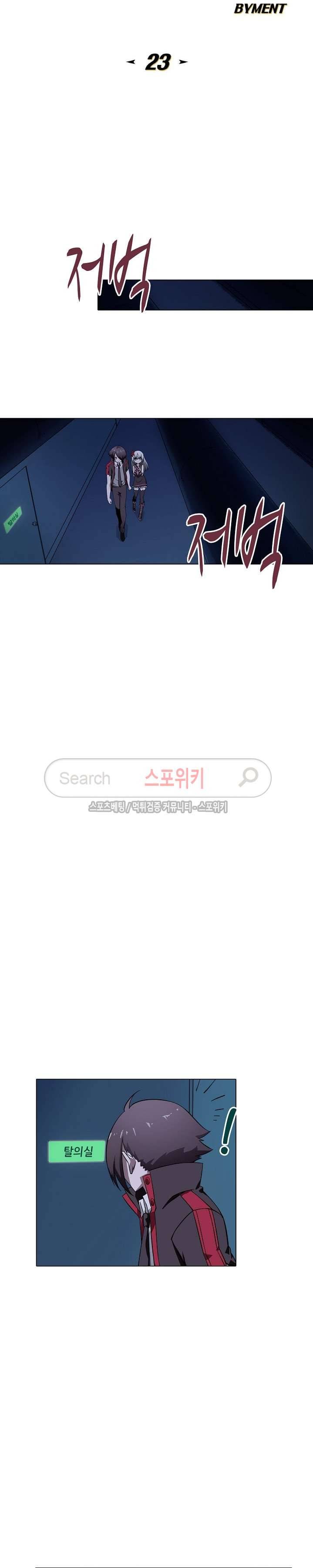 창조의 법칙 23화 2