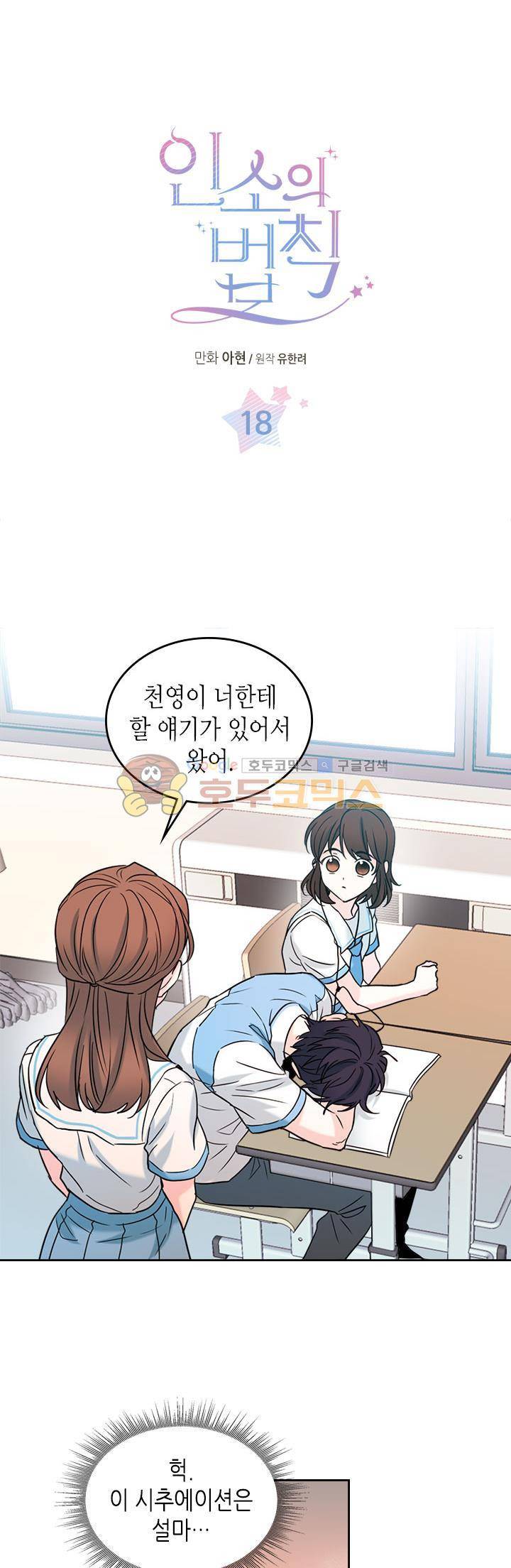 인소의 법칙 18화 1