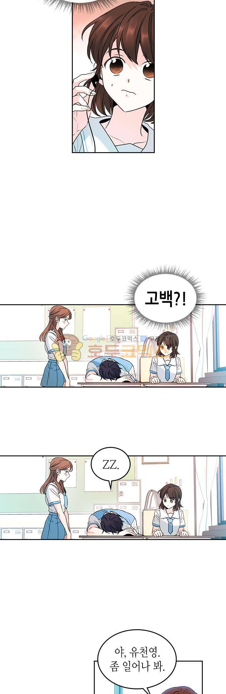 인소의 법칙 18화 2