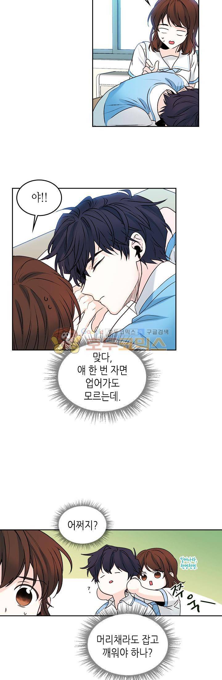 인소의 법칙 18화 3