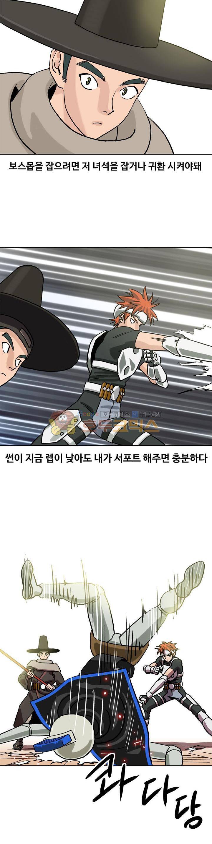 로보택틱스 29화 - 보스몬스터 2