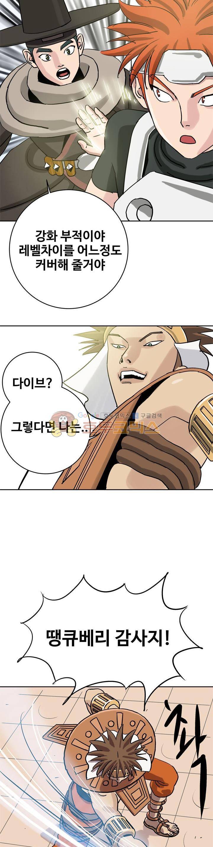로보택틱스 29화 - 보스몬스터 4