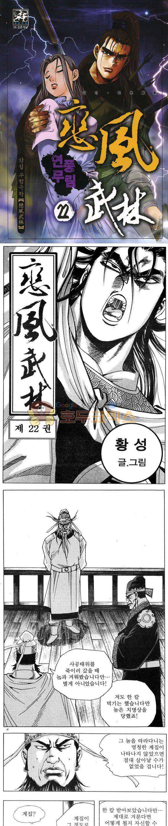 연풍무림 22권 1