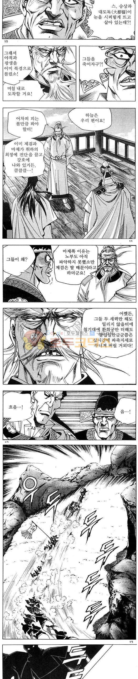 연풍무림 22권 3