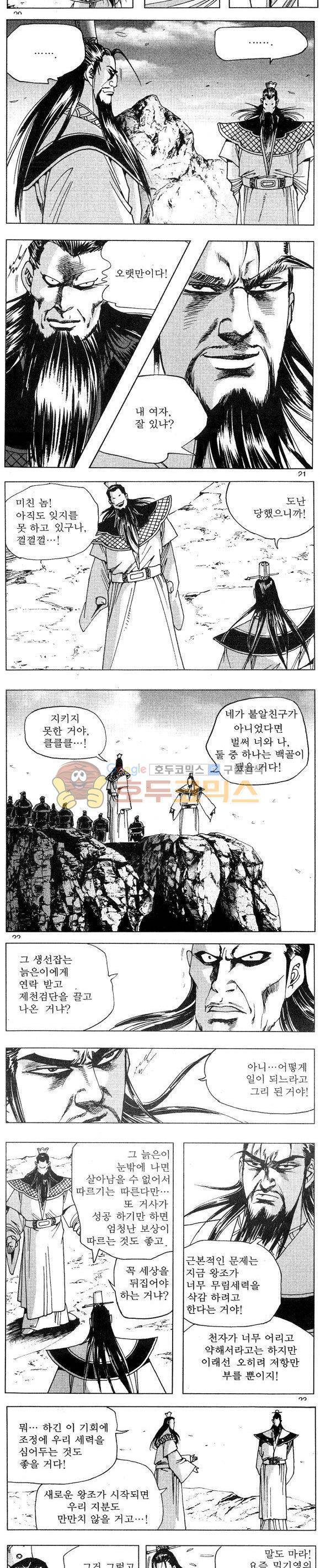 연풍무림 22권 6