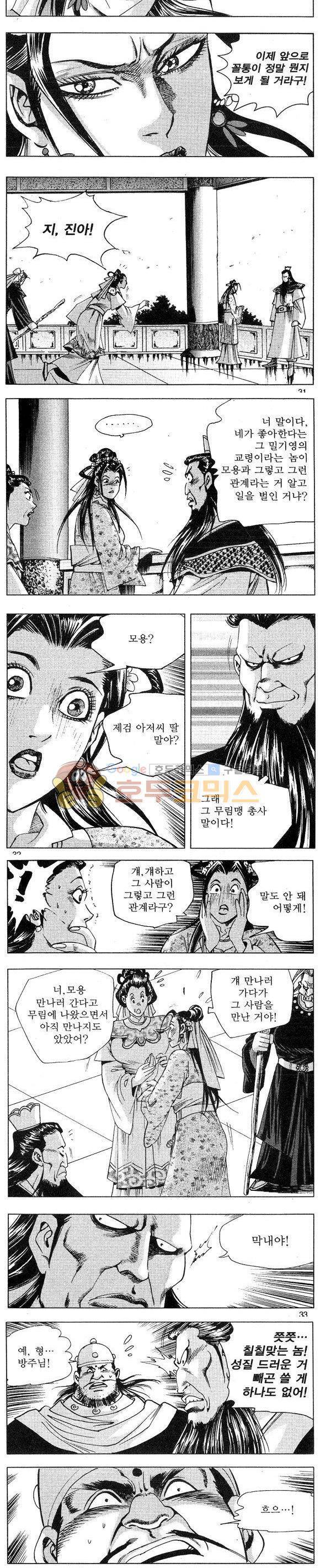 연풍무림 22권 9
