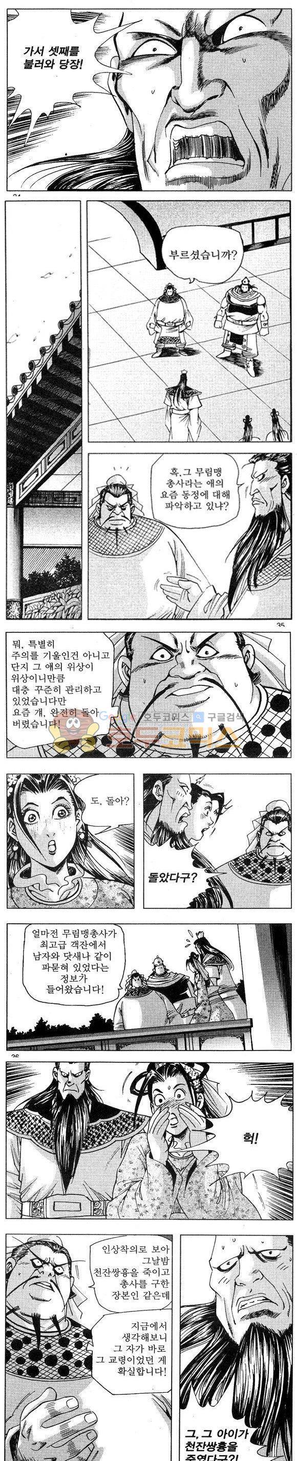 연풍무림 22권 10