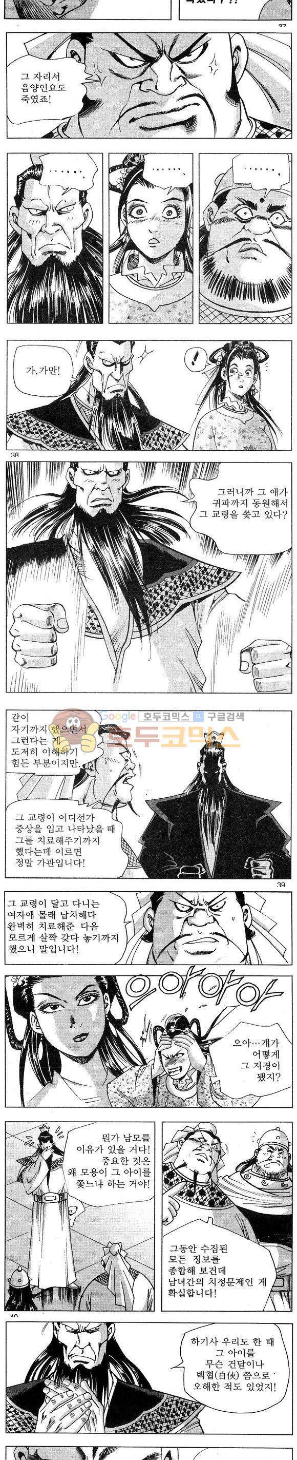연풍무림 22권 11