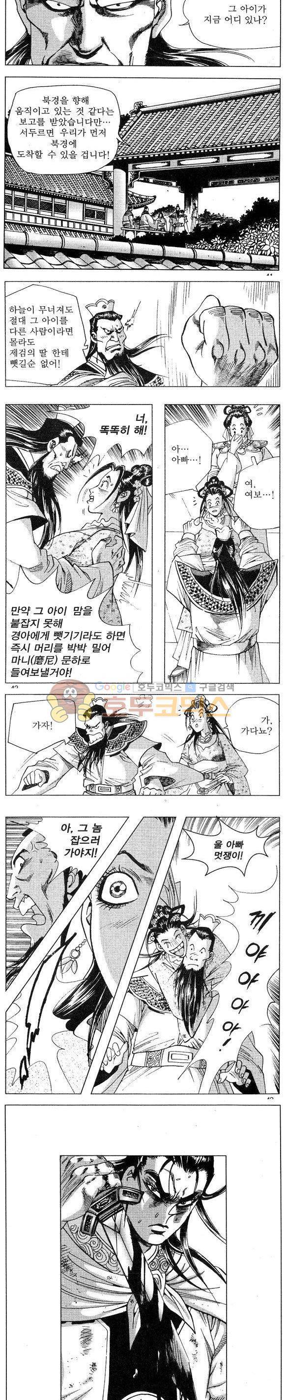 연풍무림 22권 12
