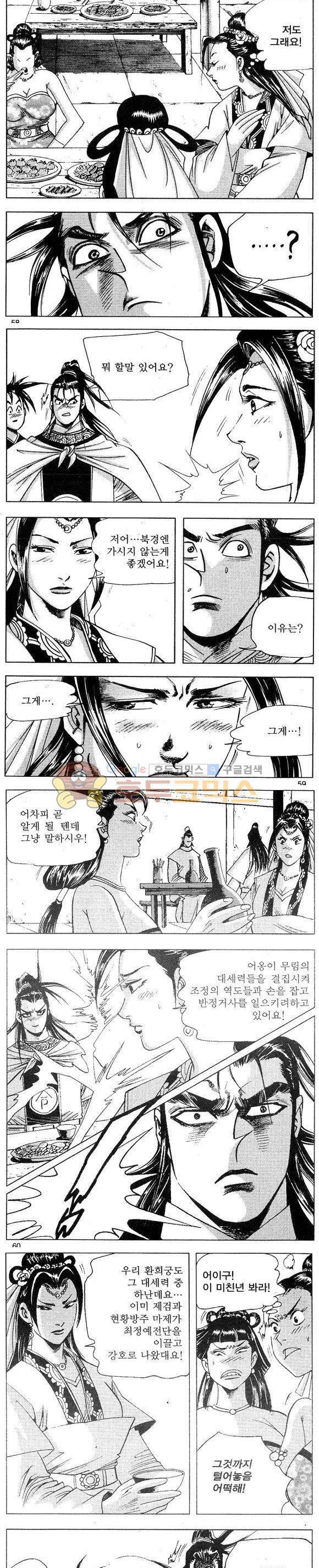 연풍무림 22권 17