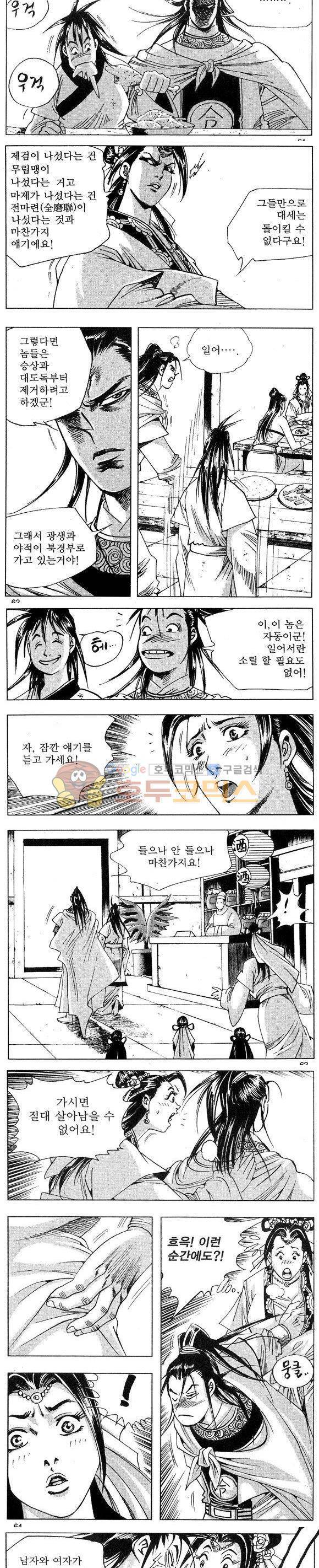 연풍무림 22권 18