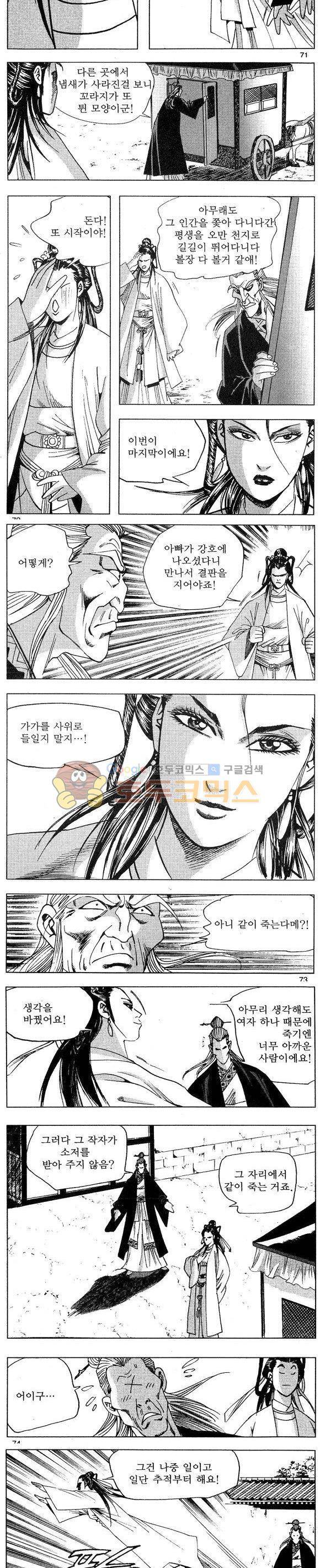 연풍무림 22권 21