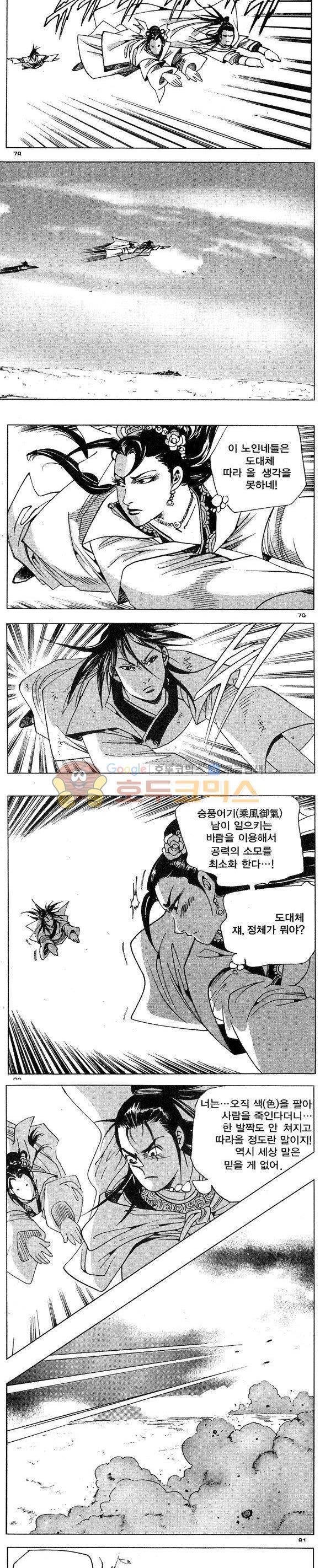 연풍무림 22권 23