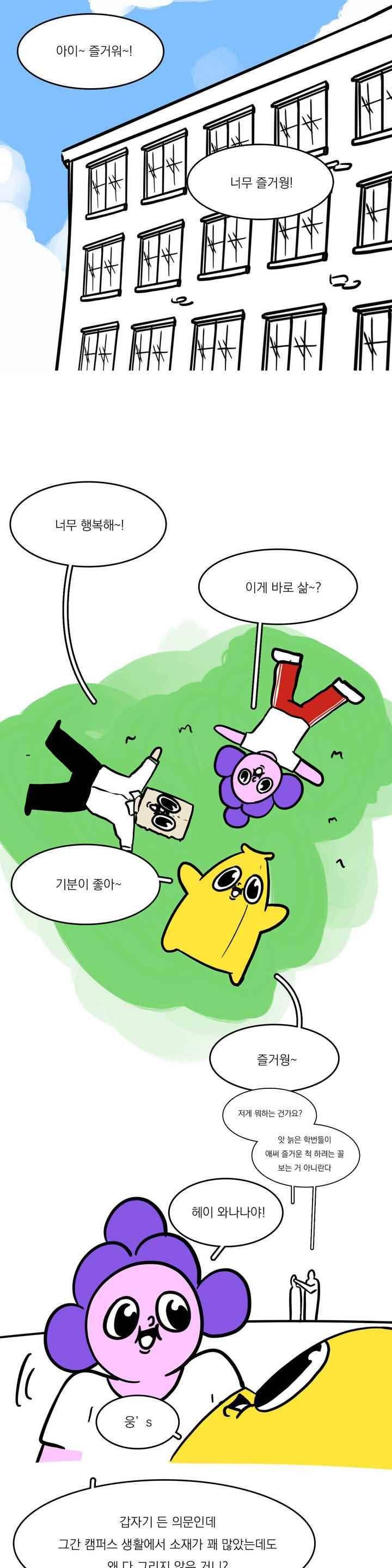 바나나툰 82화 1