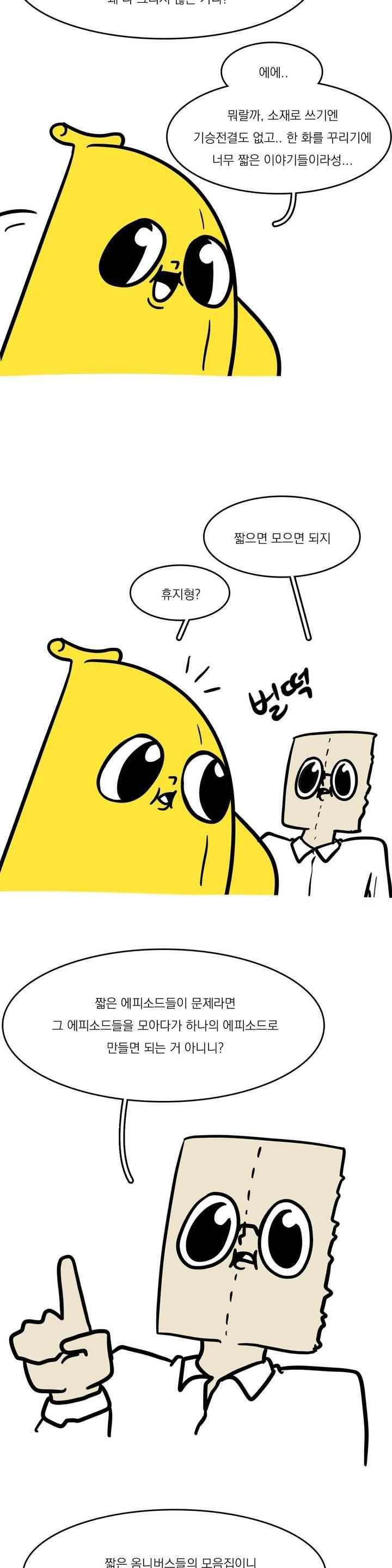 바나나툰 82화 2