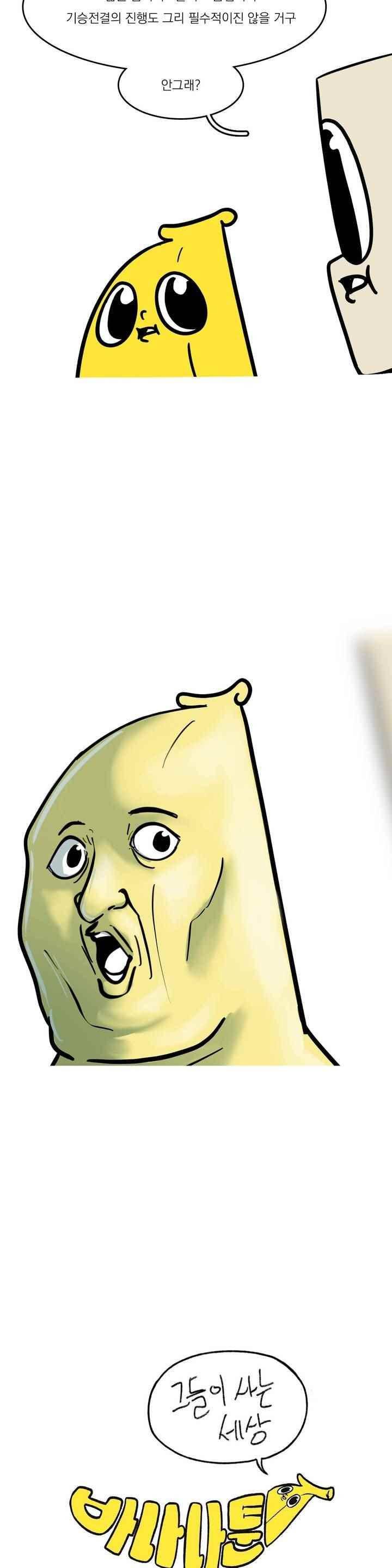 바나나툰 82화 3