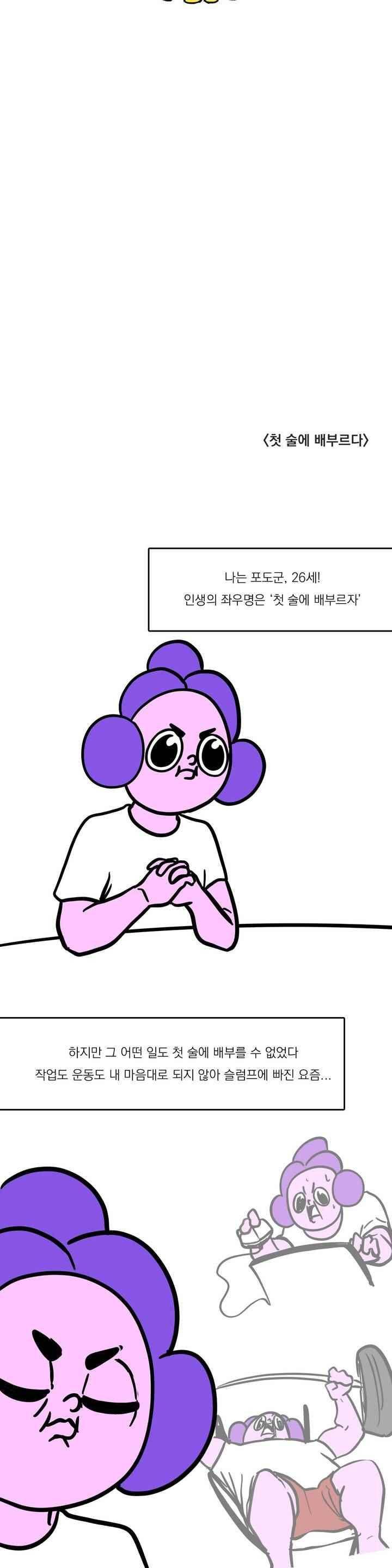 바나나툰 82화 4