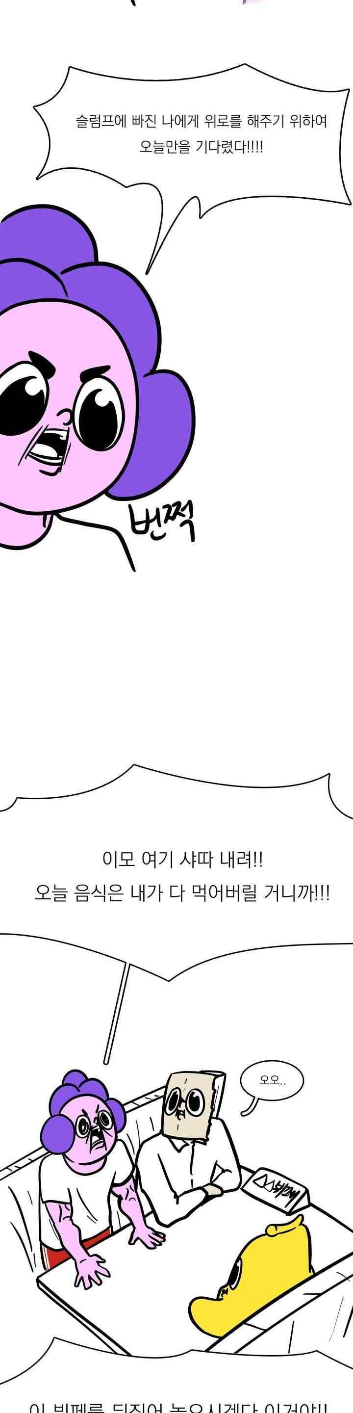바나나툰 82화 5