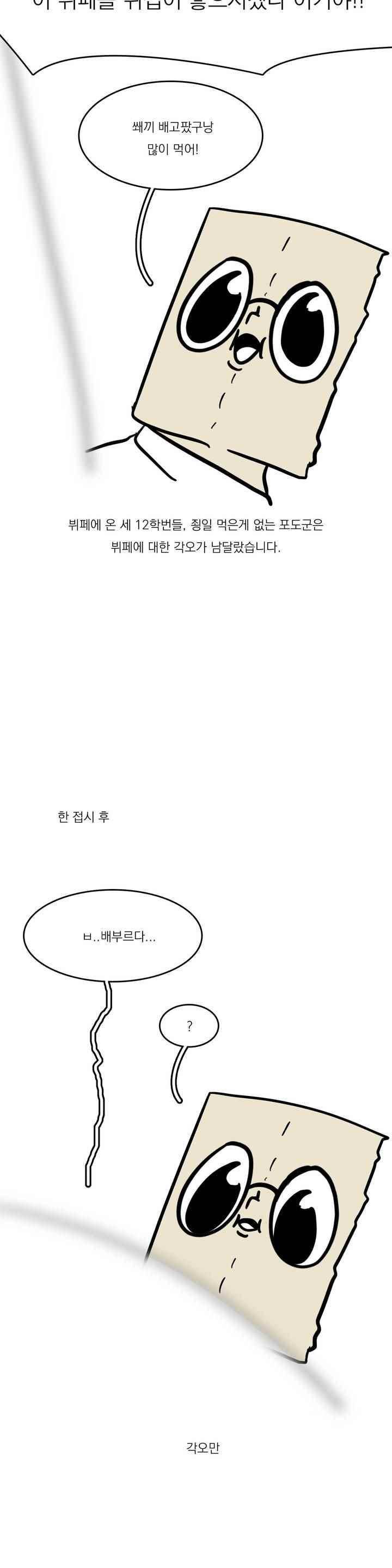 바나나툰 82화 6
