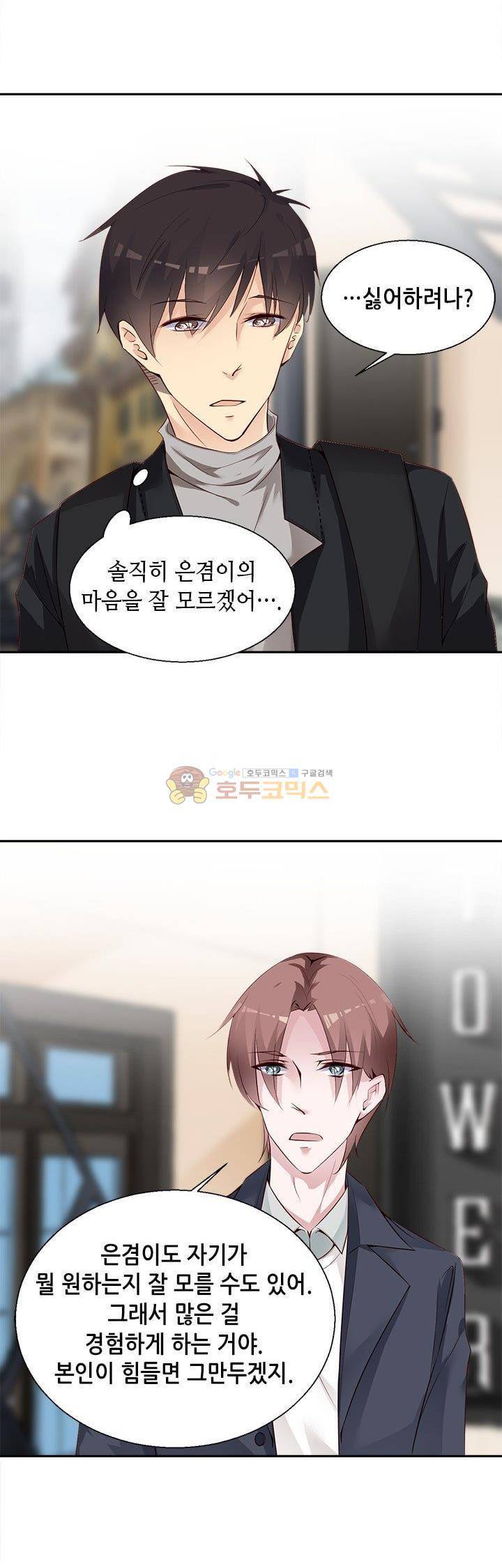 하늘 같은 남친 113화 2