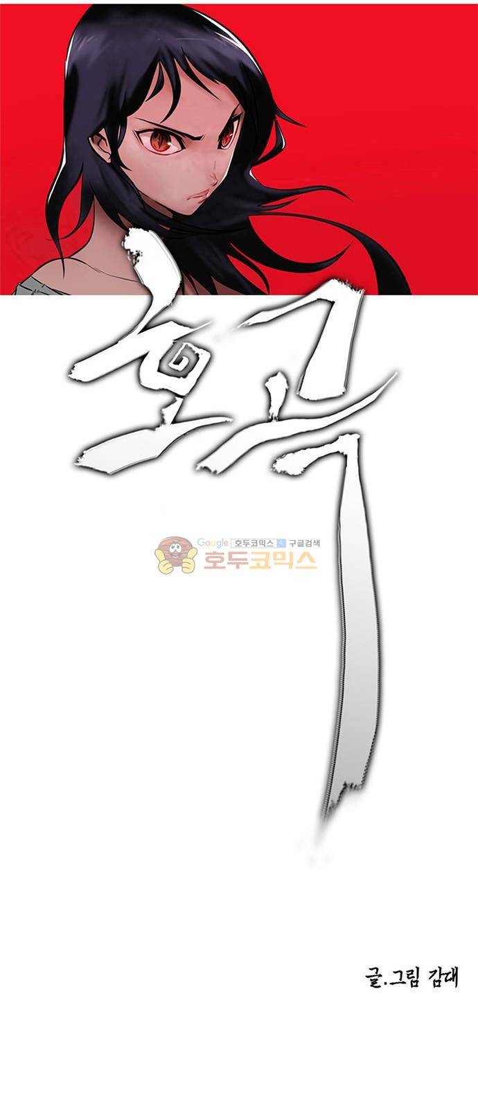 호곡 3화 9