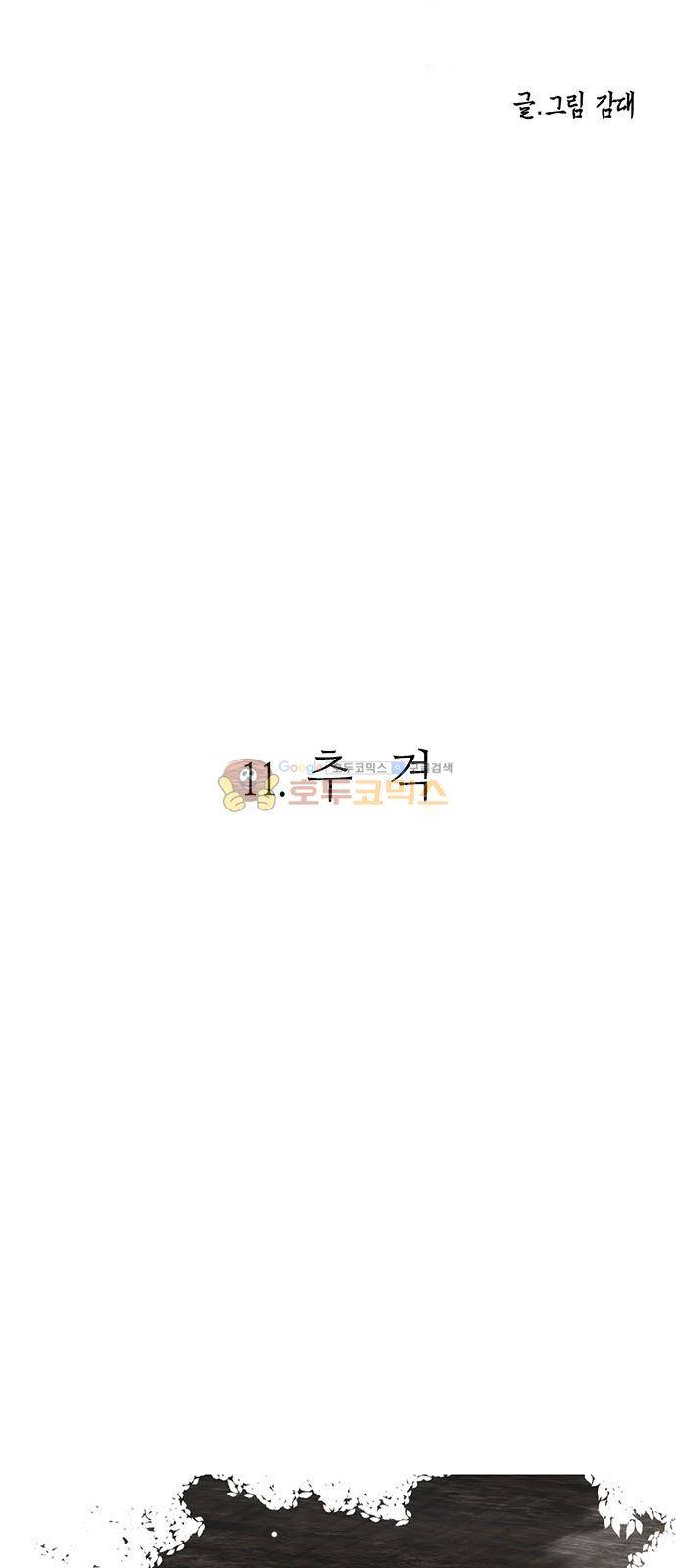 호곡 11화 2