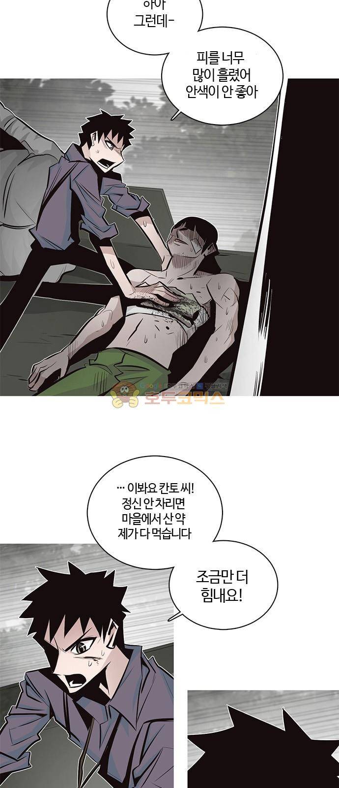 호곡 11화 4