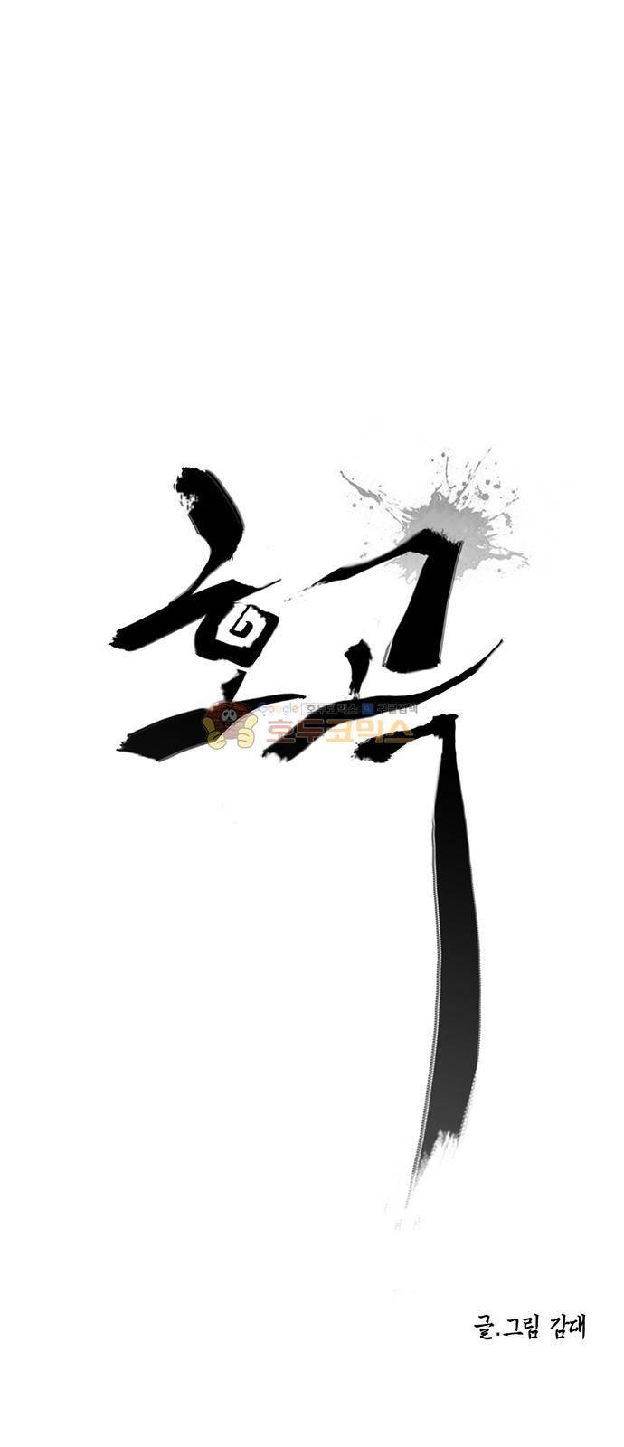 호곡 14화 1